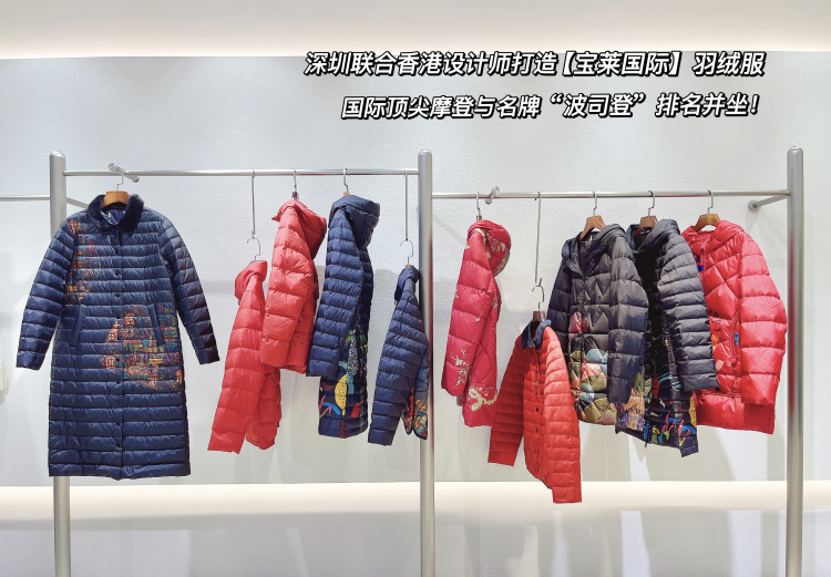 中老年人女装品牌宝莱羽绒服,品牌库存尾货批发走份