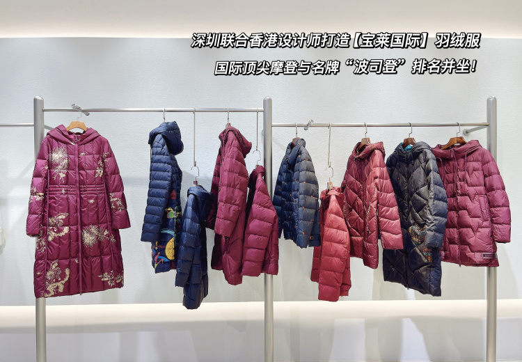 中老年人女装品牌宝莱羽绒服,品牌库存尾货批发走份